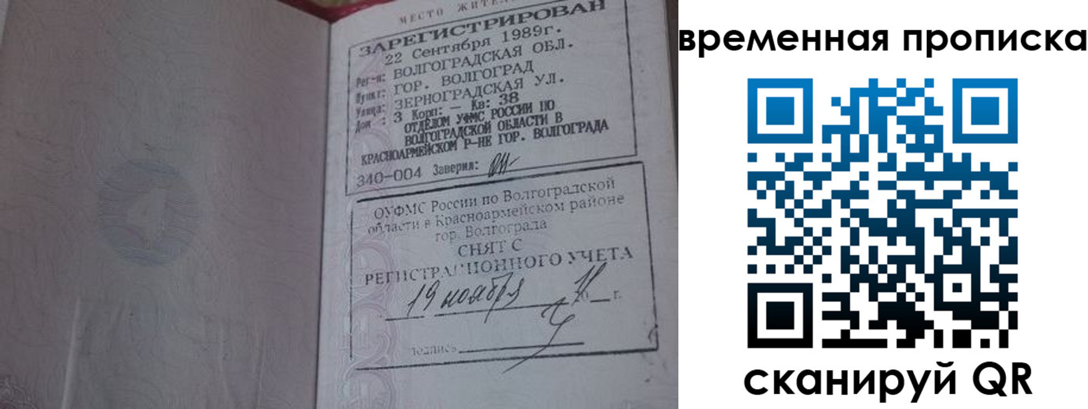 прописка законно в Сураже