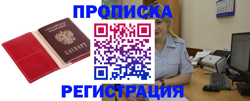 прописка в Сураже
